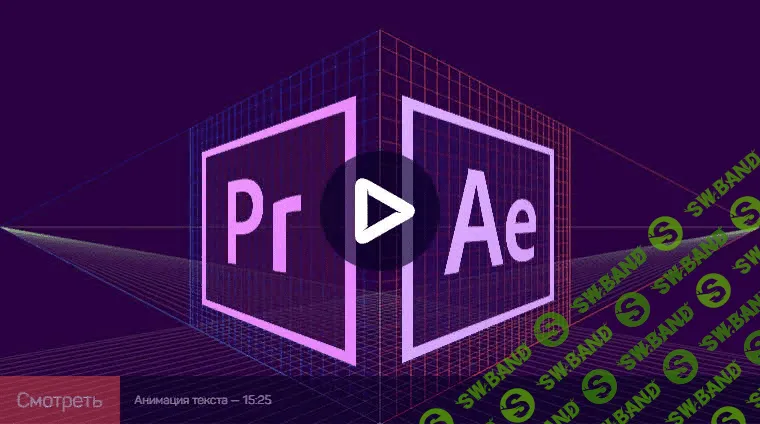 [Никита Чесноков] Совместная работа Premiere Pro и After Effects