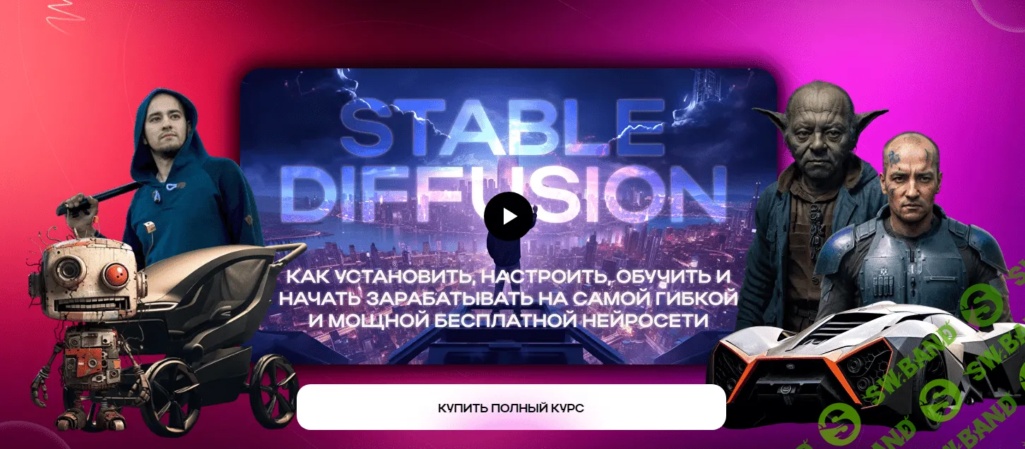 [Никита Глухов] Stable Diffusion с 0 до 100 (2023)