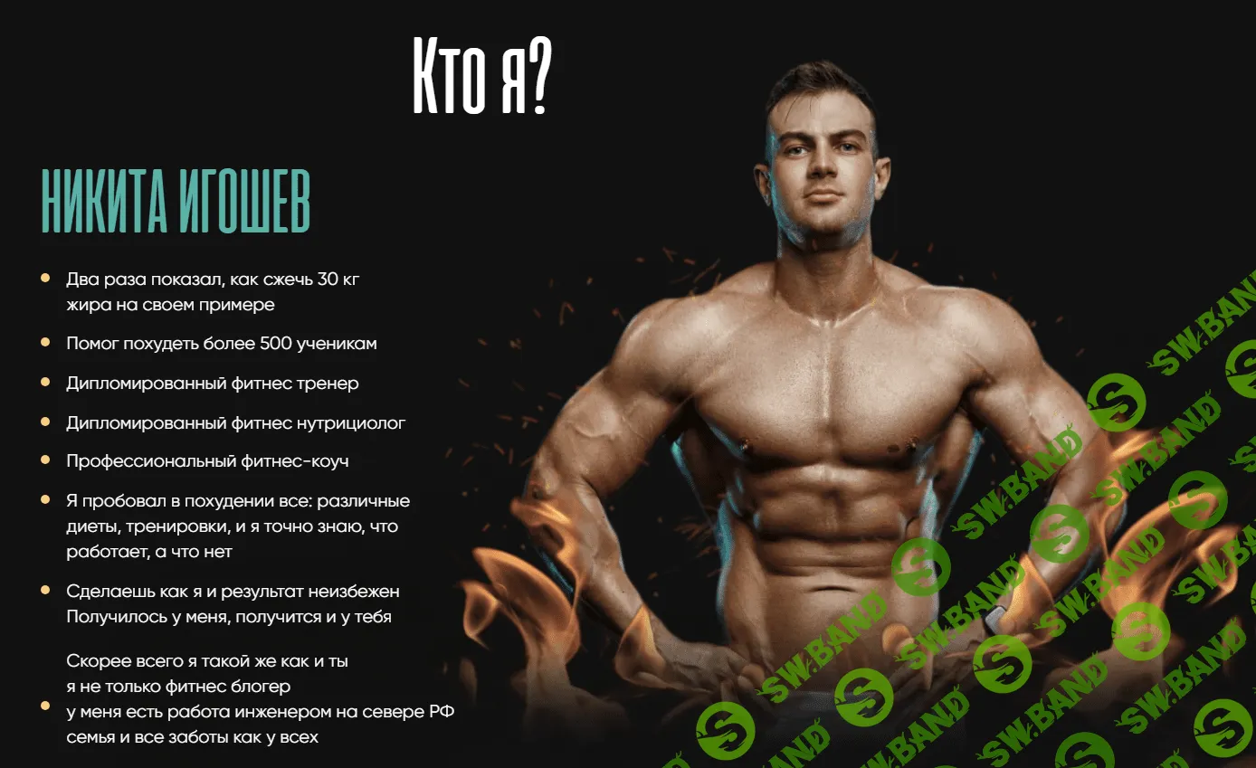[Никита Игошев] План по питанию - 30 кг за 4 месяца (2023)