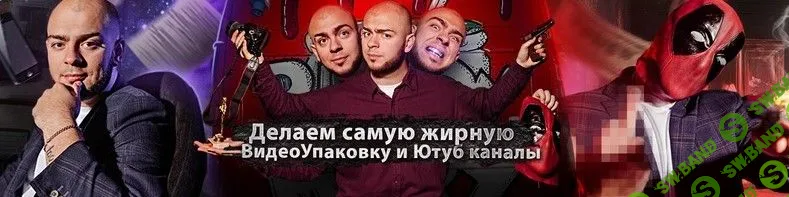 [Никита Курков] Шарю за Ютуб (2020)