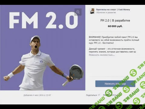 [Никита Марков, Динат Гумеров, Андрей Титов] Fast Monay FM 2.0 Пакет АУФ