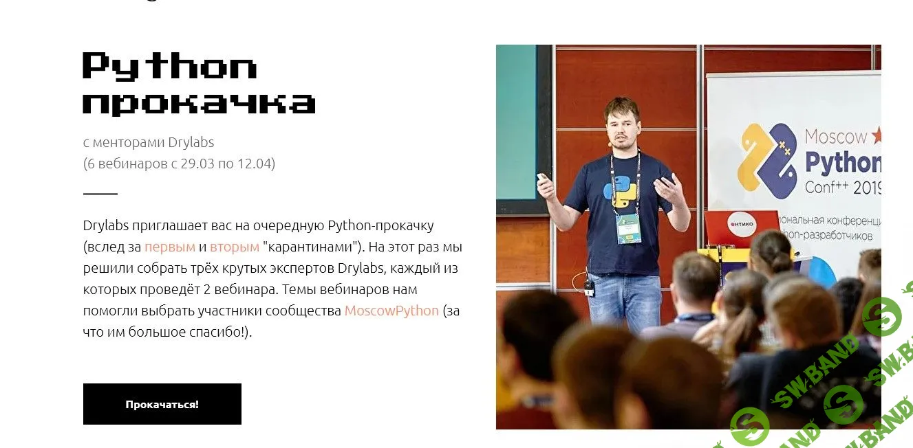 [Никита Соболев] Будущее развитие Python (middle+) (2021)