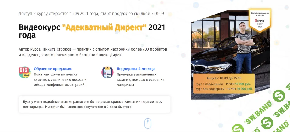 [Никита Строков] Адекватный директ (2021)