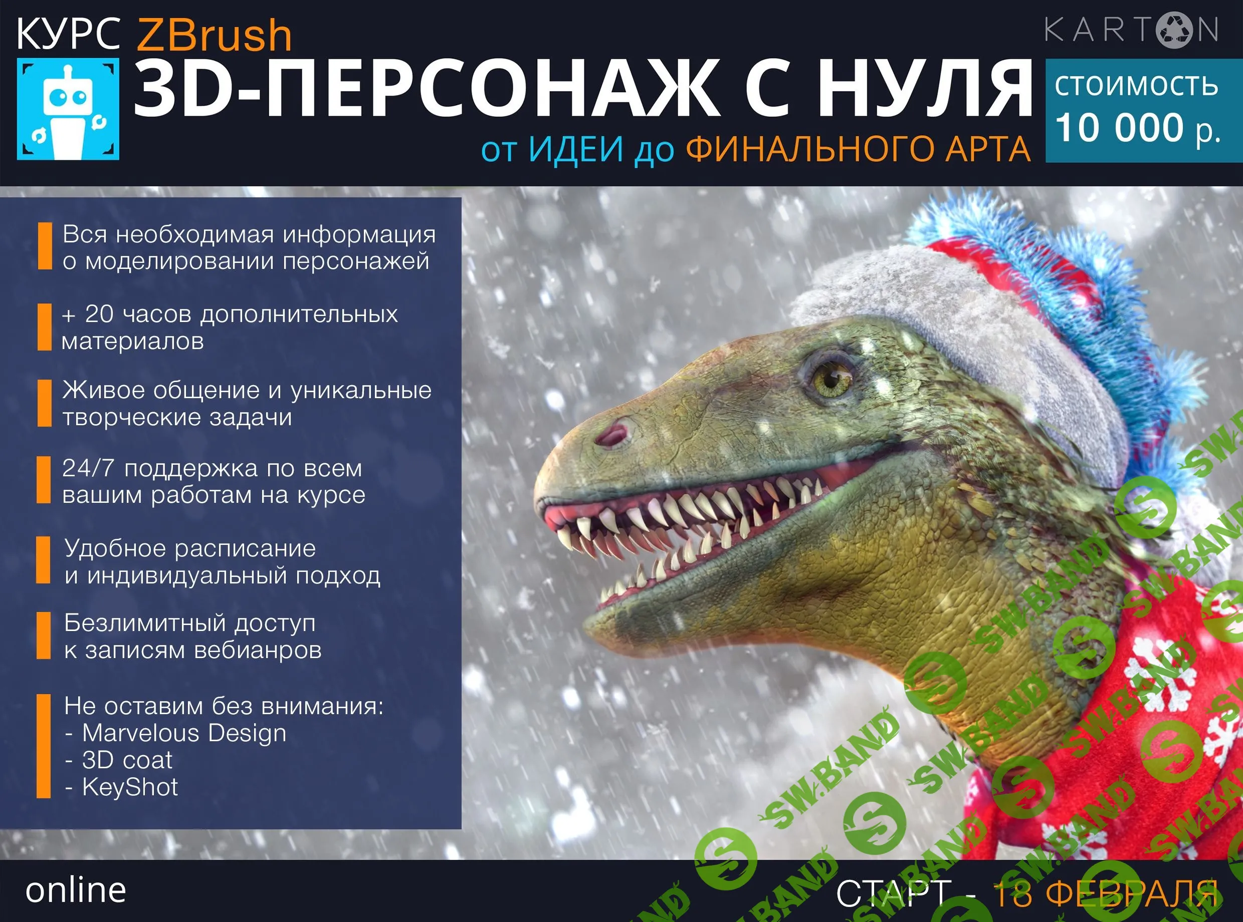 [Никита Табатчиков] Курс Zbrush 3D-персонаж с нуля (2019)