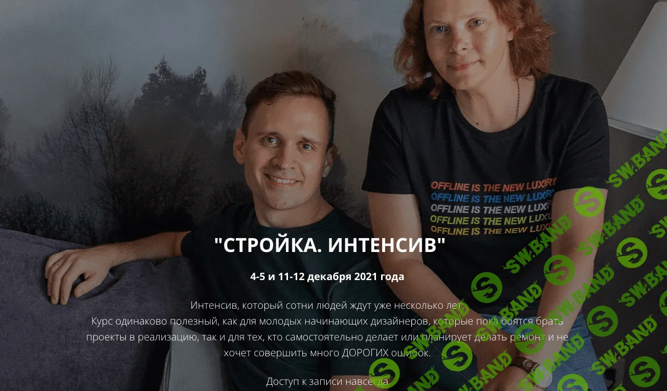 [Никита Зуб, Татьяна Биндич] Стройка. Интенсив (2022)