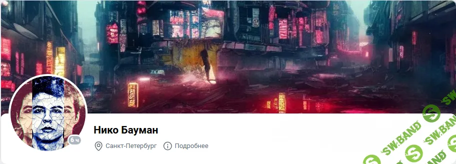 [Нико Бауман] Исцеляющий пофигизм (2025)