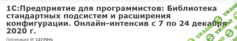 [Николай Бондаренко] 1С: Предприятие для программистов (2020)