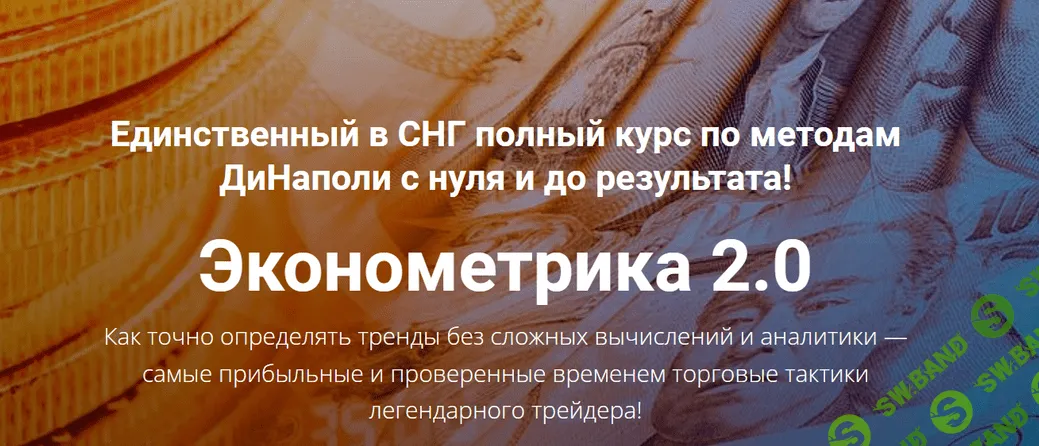 [Николай Еремеев] [myeverest] Эконометрика 2.0. Тариф Продвинутый (2023)