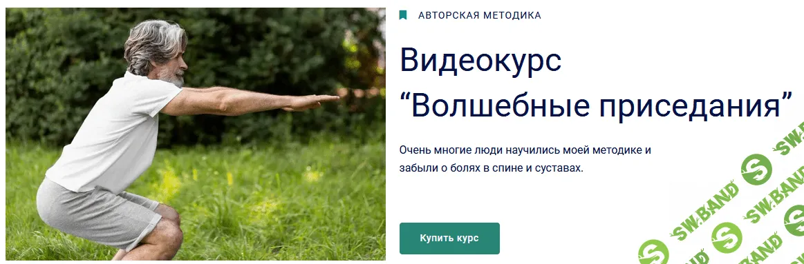 [Николай Глухов] Волшебные приседания (2022)