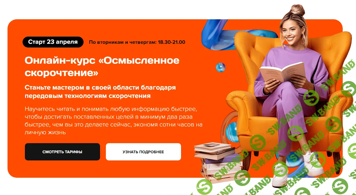 [Николай Ягодкин] Осмысленное cкорочтение (2024)