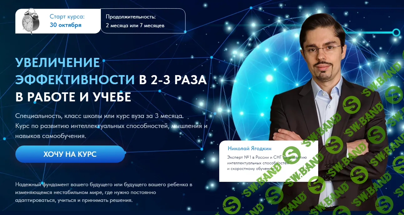 [Николай Ягодкин] Специальность, класс школы или курс вуза на 3 месяца (2023)