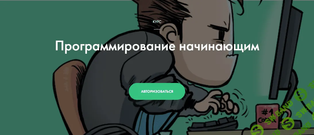 [Николай Ясинский] Программирование начинающим.