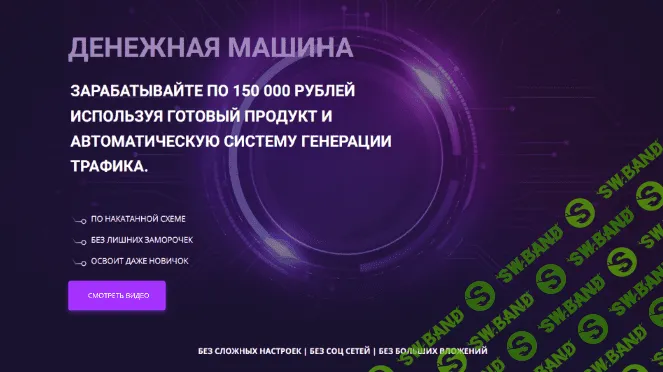 [Николай Казанцев] Денежная машина: Научитесь зарабатывать по 150 000р в месяц (2023)