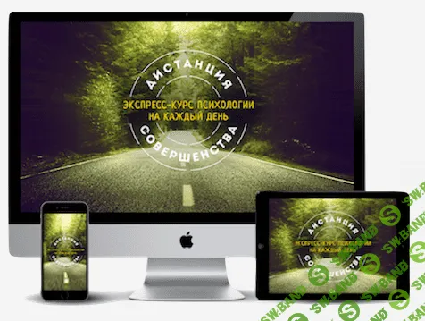 [Николай Козлов] Дистанция совершенства (полный курс)