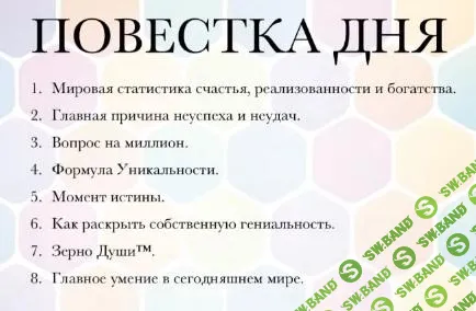 [Николай Латанский] Как поверить в себя раз и на всегда (2019)