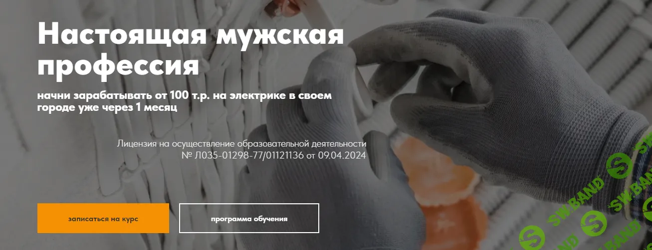 [Николай Майстер, Глеб Цветков] Онлайн обучение домашней электрике простым языком (2024)