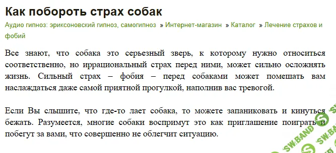 [Николай Никитенко] Избавиться от страха собак