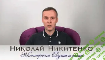 [Николай Никитенко] Никогда не сдавайтесь