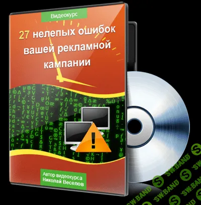 [Николай Веселов] Подборка курсов по Яндекс Директ