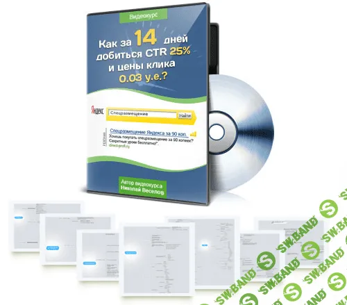 [Николай Веселов] Подборка курсов по Яндекс Директ