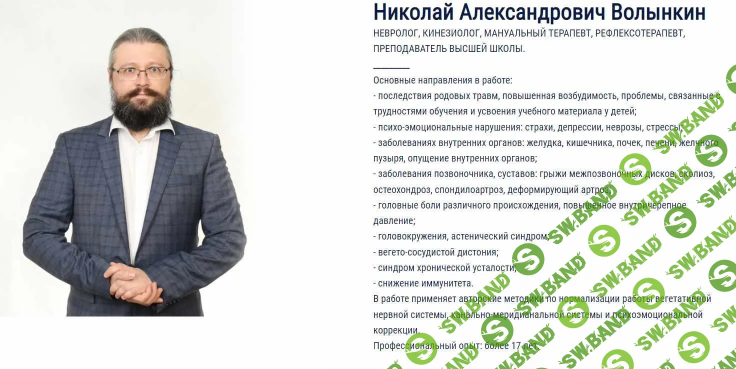 [Николай Волынкин] Эмоциональная коррекция в реабилитации. Семинар 3 из 6 (2023)