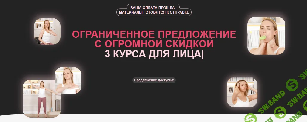 [Нина Дуванова] 3 программы для омоложения всего лица (2026)