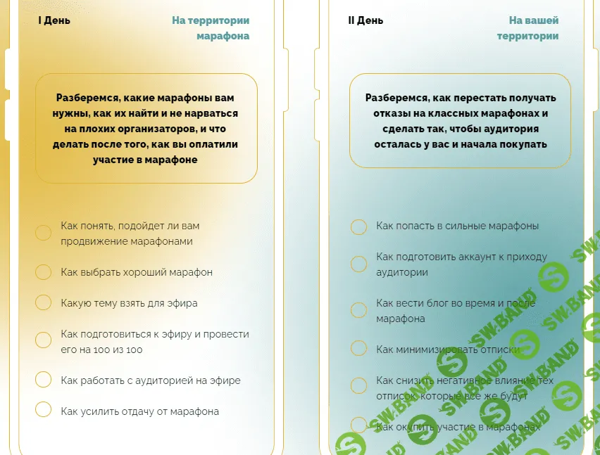 [Нина Прокопишина] Как получать клиентов с марафонов (2021)