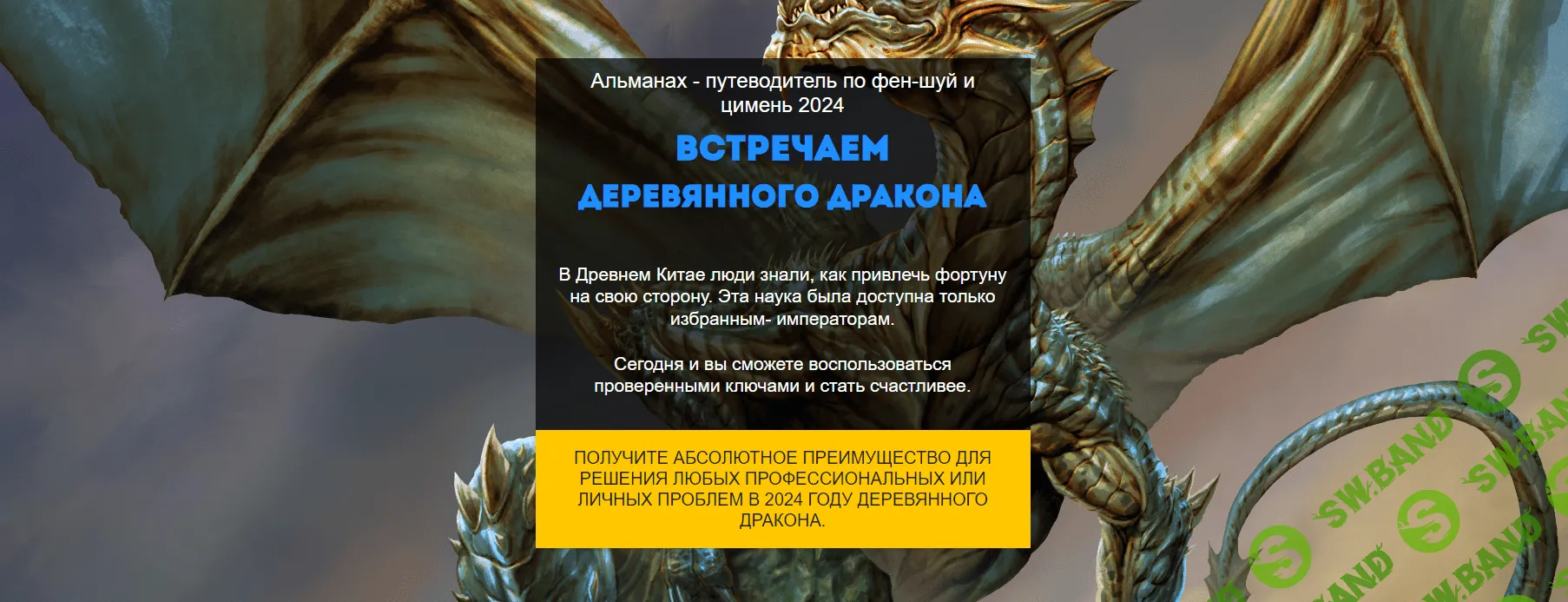 [Нинель Смолина] Путеводитель по фэн-шуй и цимень по году Деревянного Дракона 24г. (2023)