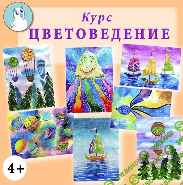 [NINENOKS] Цветоведение (2020)