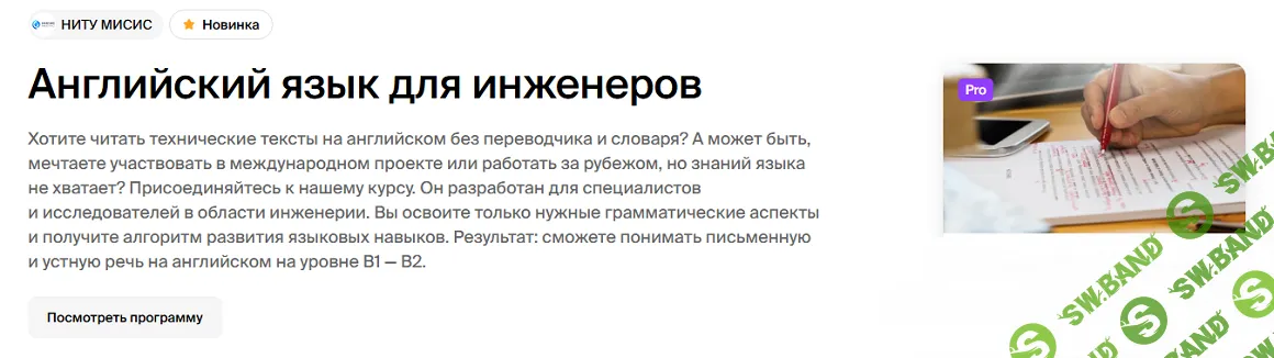 [НИТУ МИСИС] Английский язык для инженеров (2024)