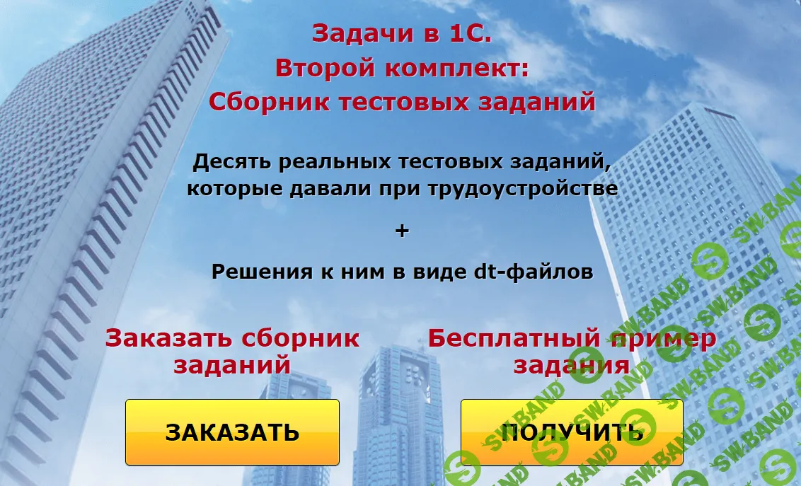 [Низамутдинов Ильяс] Задачи в 1С - Сборник тестовых заданий. Комплект 2 (2023)