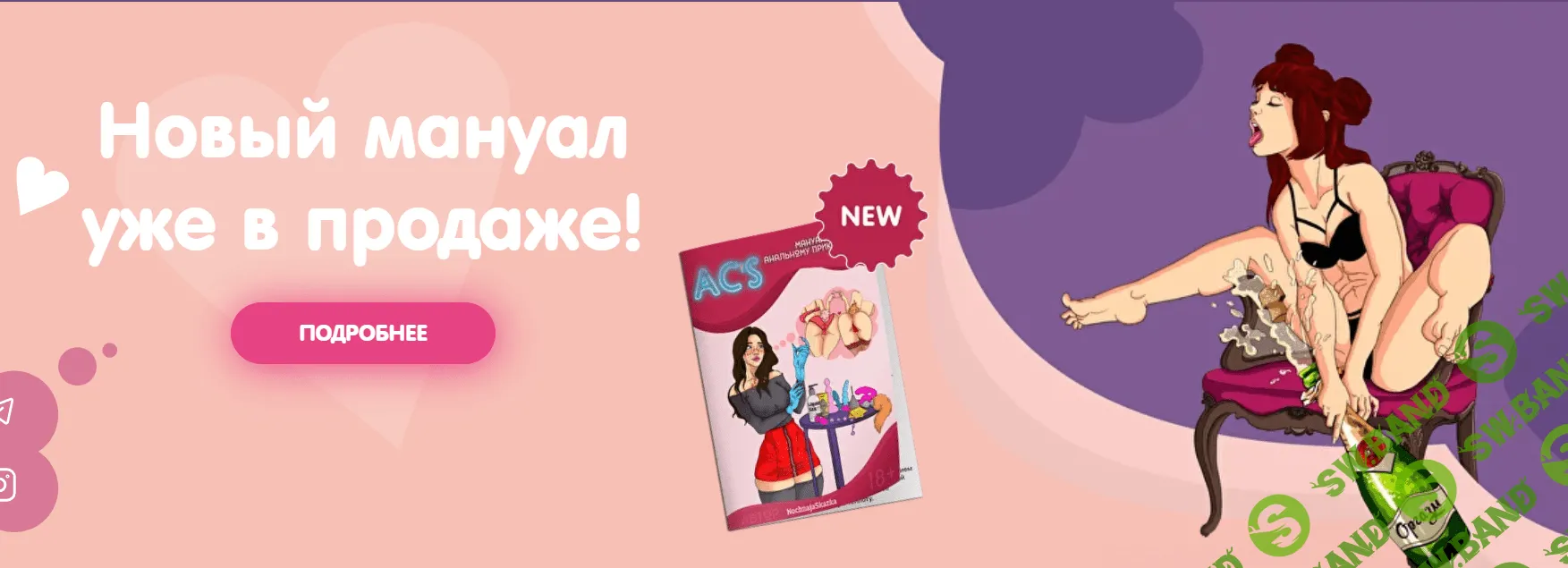 [NochnajaSkazka] Мануал Минет 2.0 (Тариф Минет+) (2023)