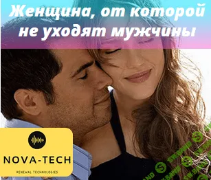 [Nova-Tech] Секрет женщины, от которой не уходят даже олигархи (2019)