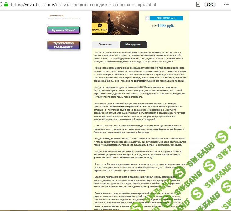 [Nova-tech] Техника Пророрыв