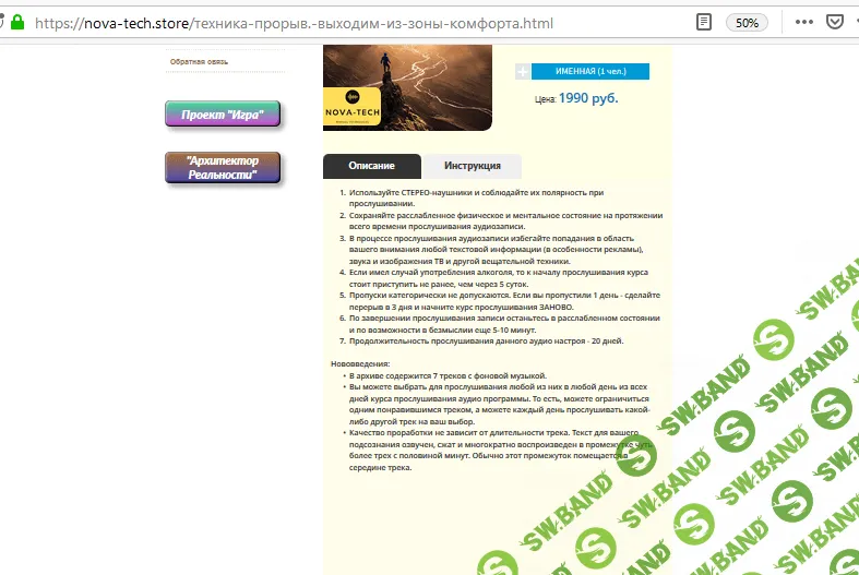 [Nova-tech] Техника Пророрыв