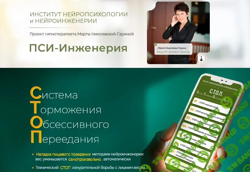 Новация-2025. Система С.Т.О.П. [Марта Николаева-Гарина]