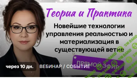 Новейшие технологии управления реальностью и материализация в существующей ветке. Теория и Практика Игрового Поля. [Эмилия Франк]