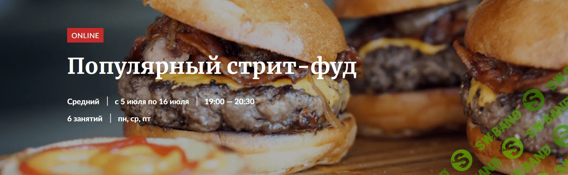 [Novikov School] Популярный стрит-фуд (2022)