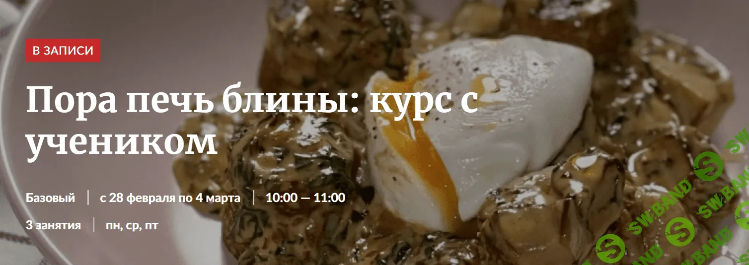 [Novikov School] Пора печь блины (2022)