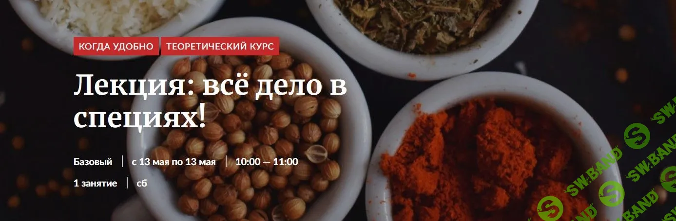 [Novikov School] Всё дело в специях! (2022)