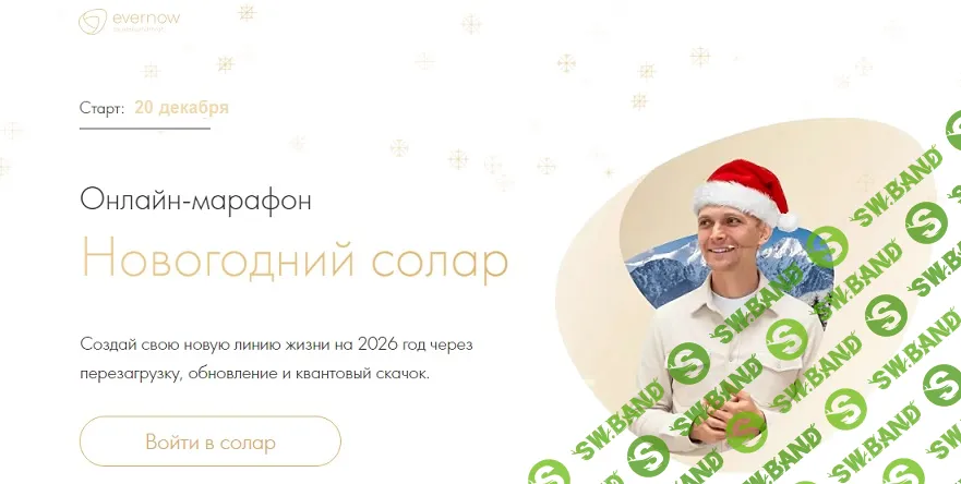 Новогодний солар [Александр Братчиков]