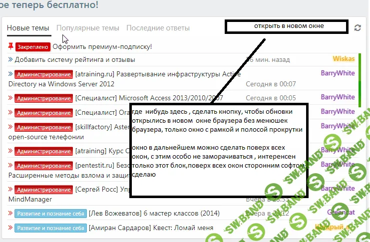 Новые темы в новом окне