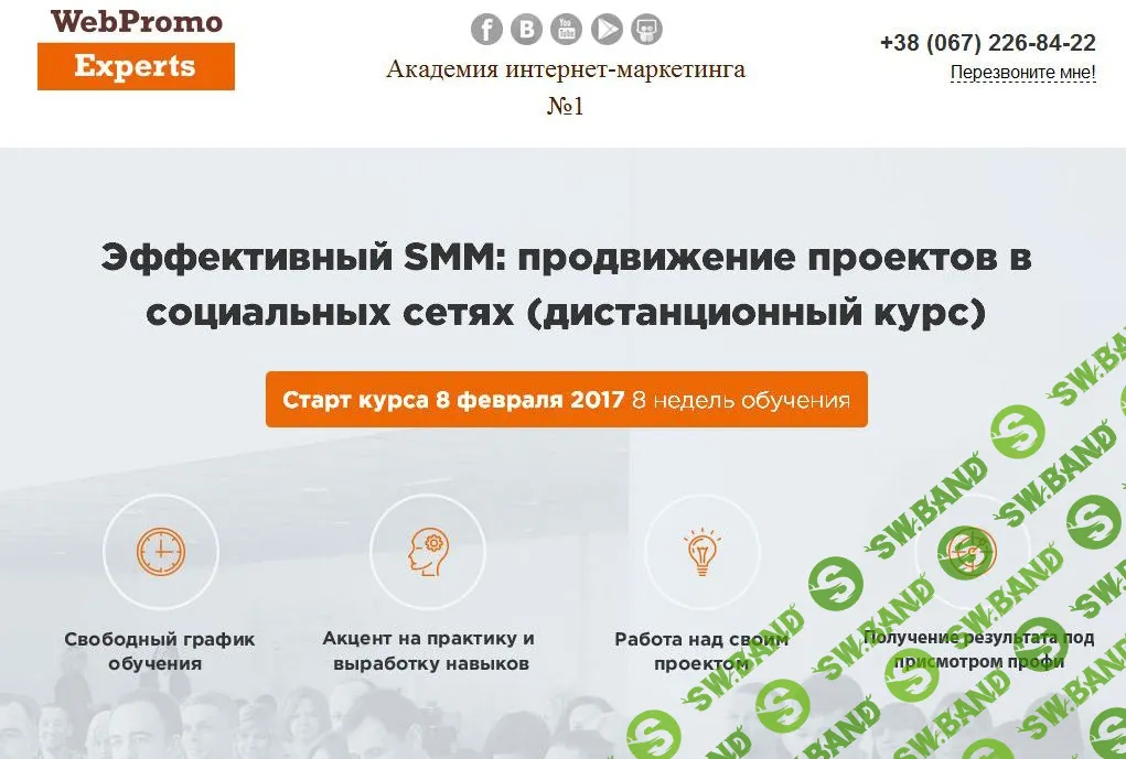 (Новый поток 2017) Эффективный SMM: продвижение проектов в социальных сетях