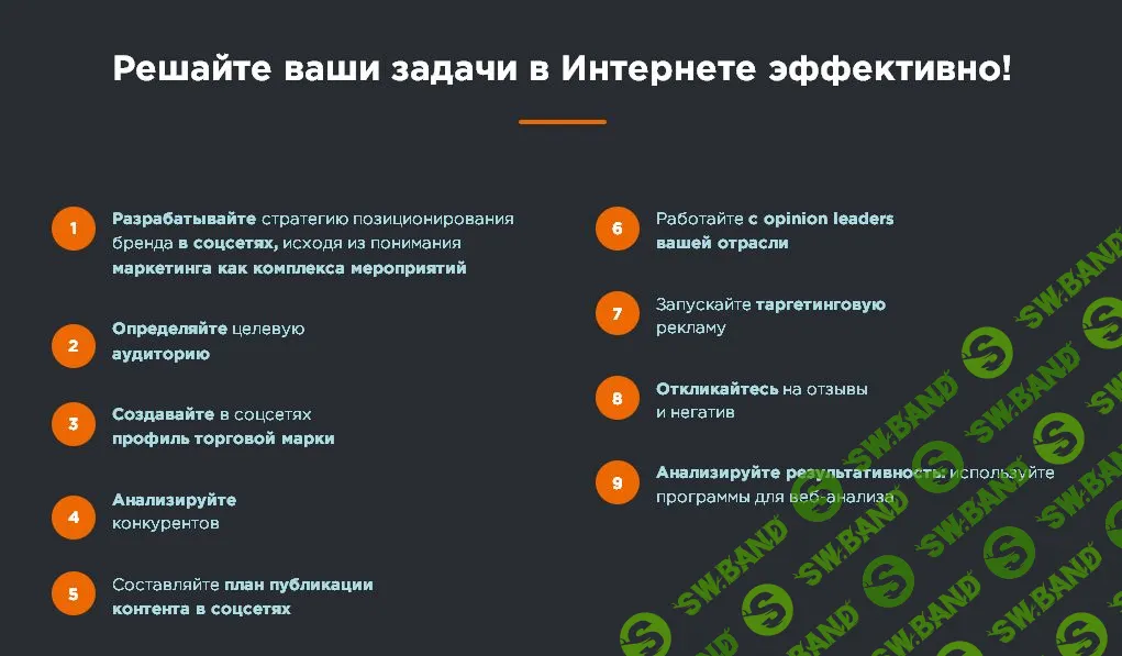 (Новый поток 2017) Эффективный SMM: продвижение проектов в социальных сетях