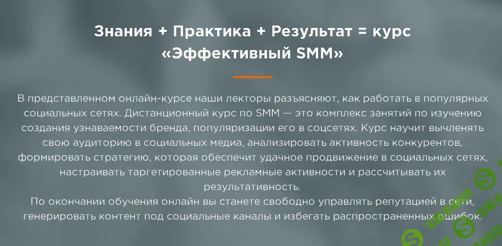 (Новый поток 2017) Эффективный SMM: продвижение проектов в социальных сетях