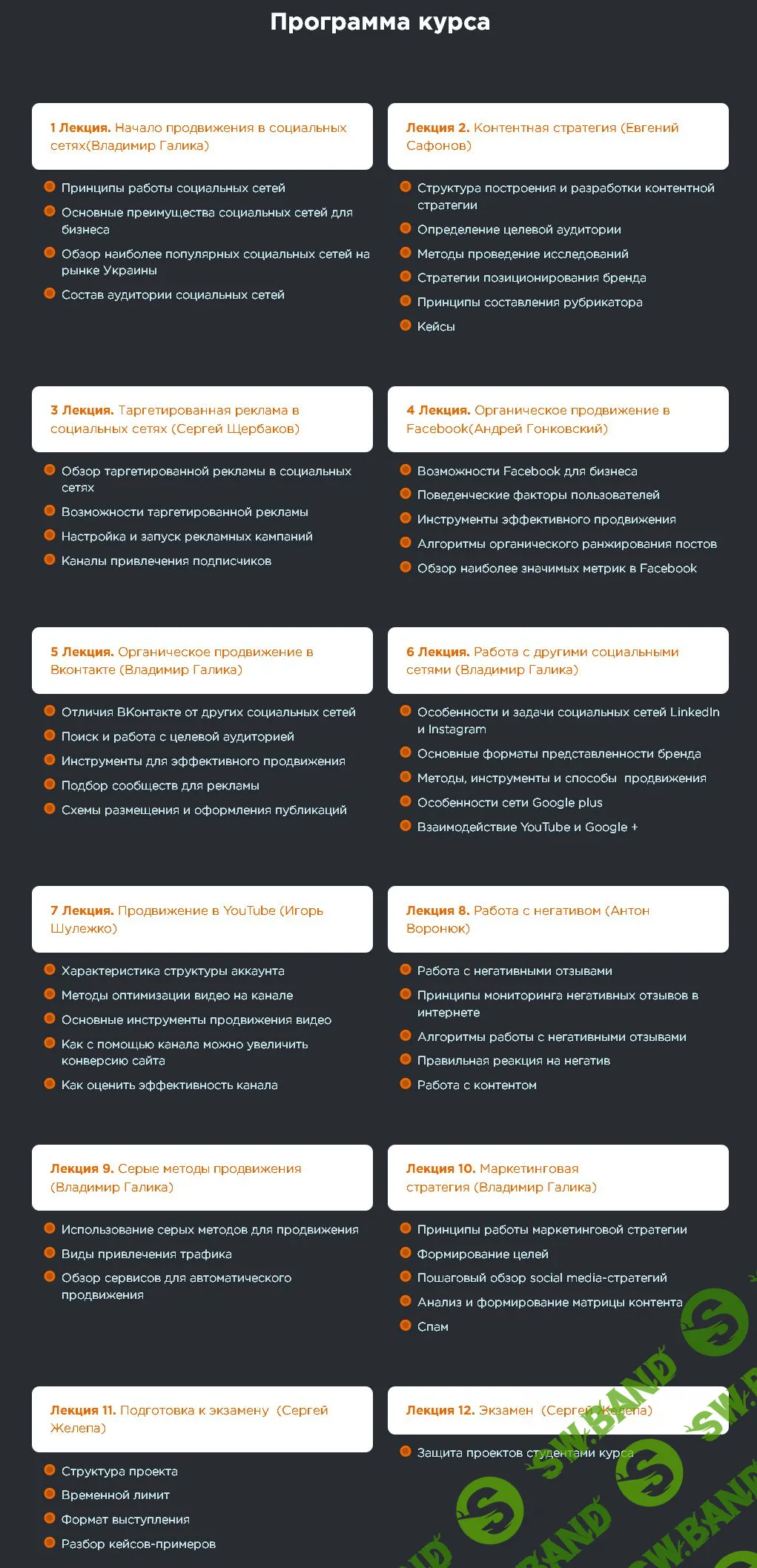 (Новый поток 2017) Эффективный SMM: продвижение проектов в социальных сетях