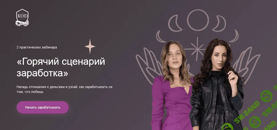 [Num School] Горячий сценарий заработка (2021)