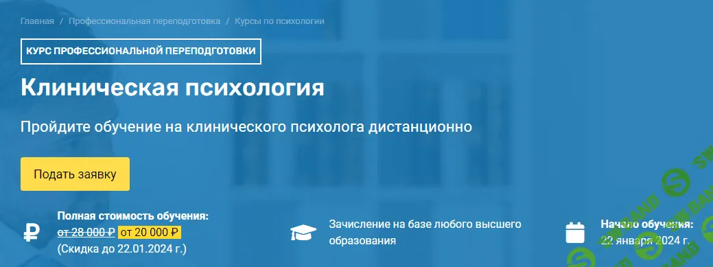 [НУСТ] Клиническая психология. Курс профессиональной переподготовки. (2023)