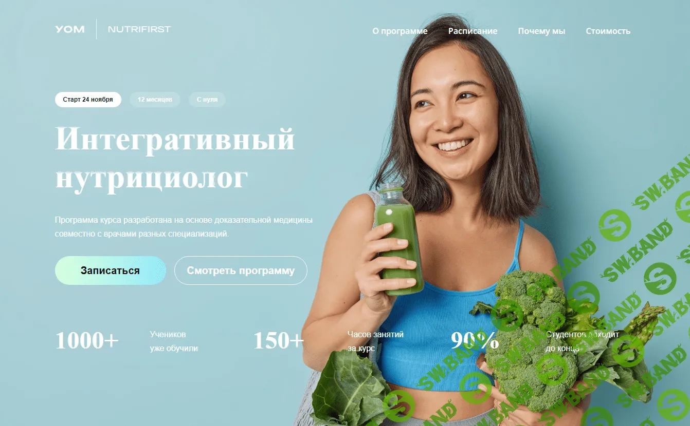 [Nutrifirst] Функциональная нутрициология. 1 год, 10 мес, январь-февраль (2022)
