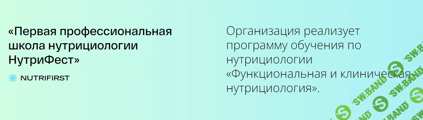 [Nutrifirst] Функциональная нутрициология. 1 год, 7 мес, октябрь-ноябрь (2022)